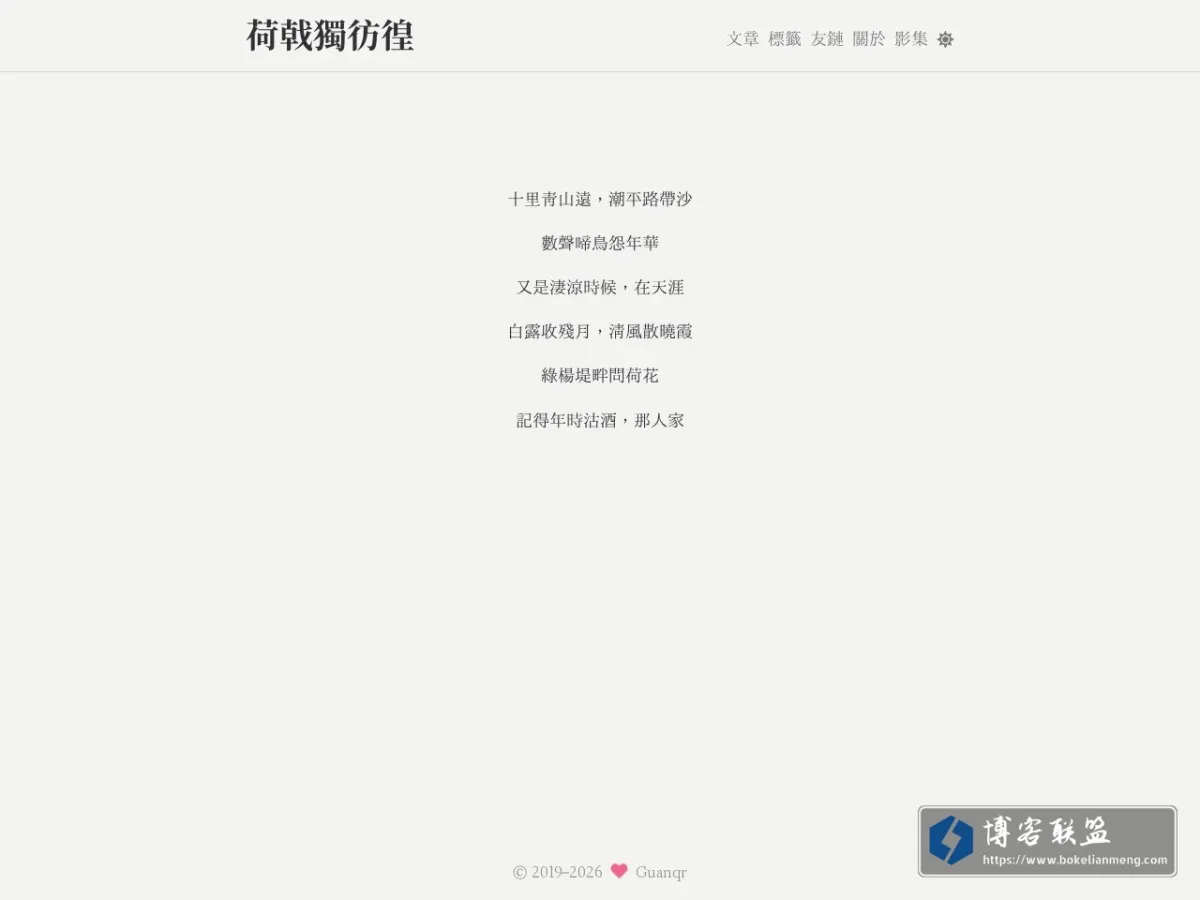 荷戟獨彷徨 的网站快照