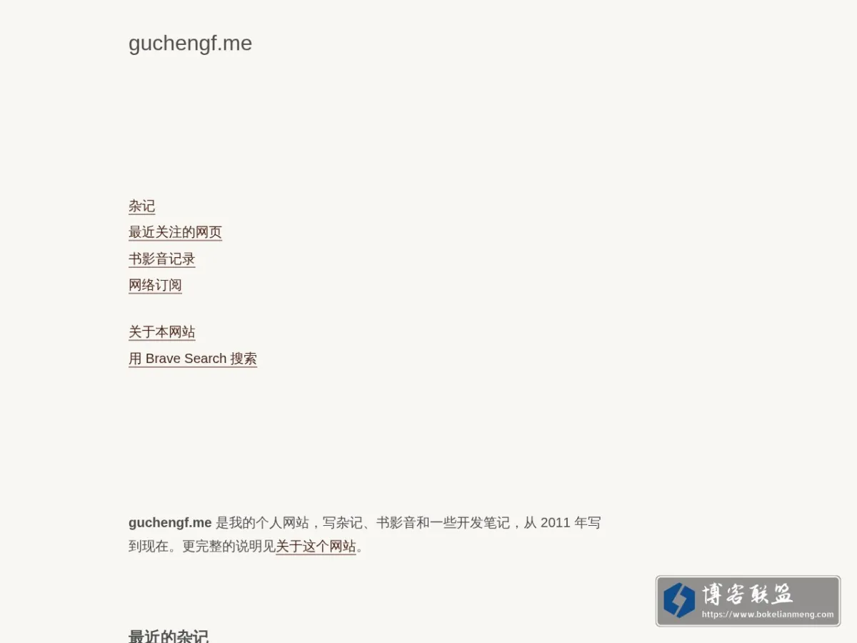guchengf.me 的网站快照