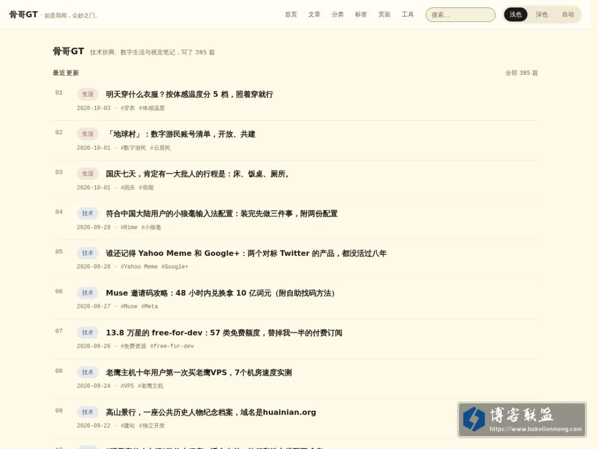 骨哥GT 的网站快照