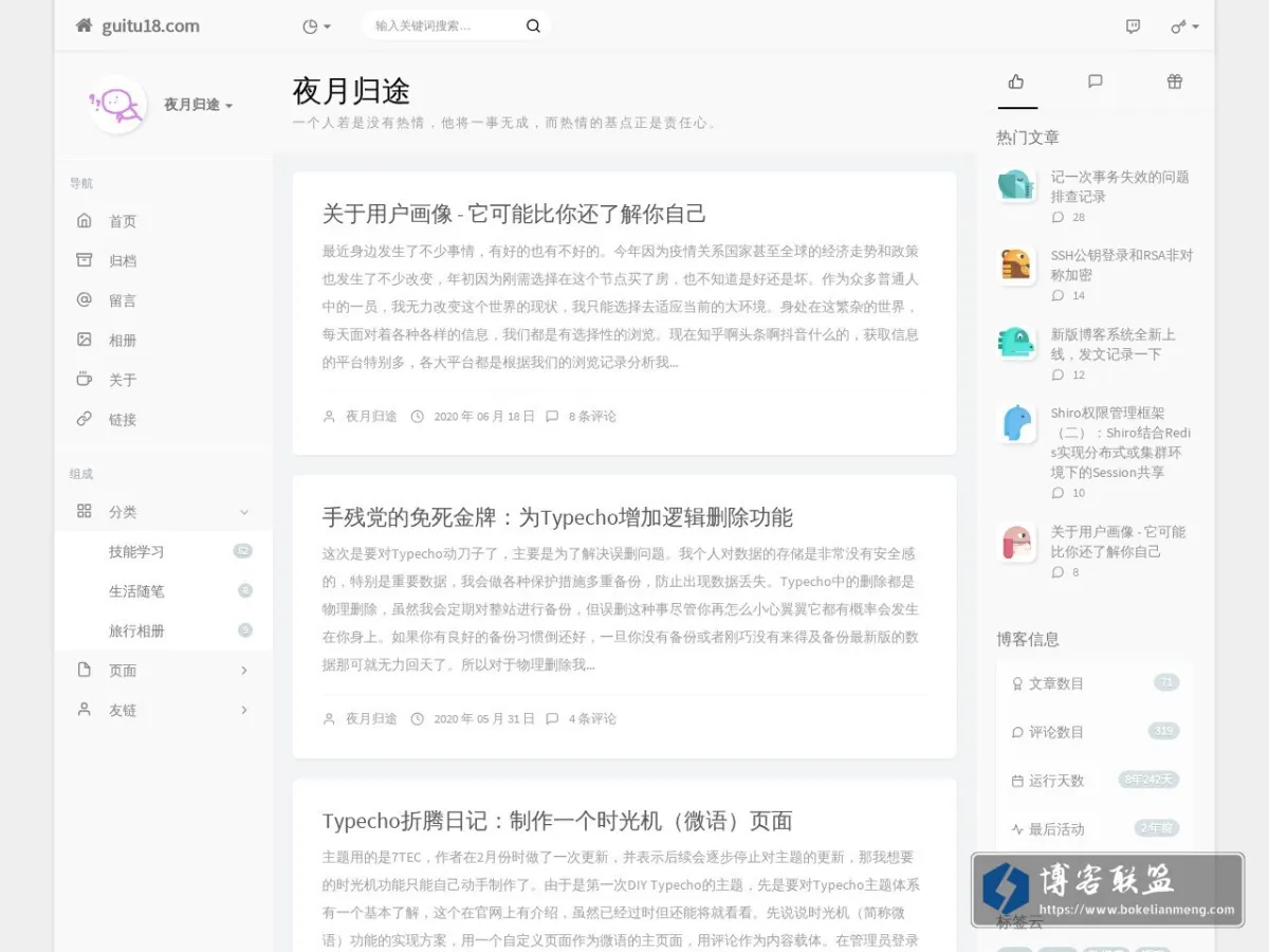 夜月归途 的网站快照