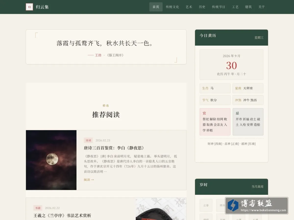 归云集 的网站快照