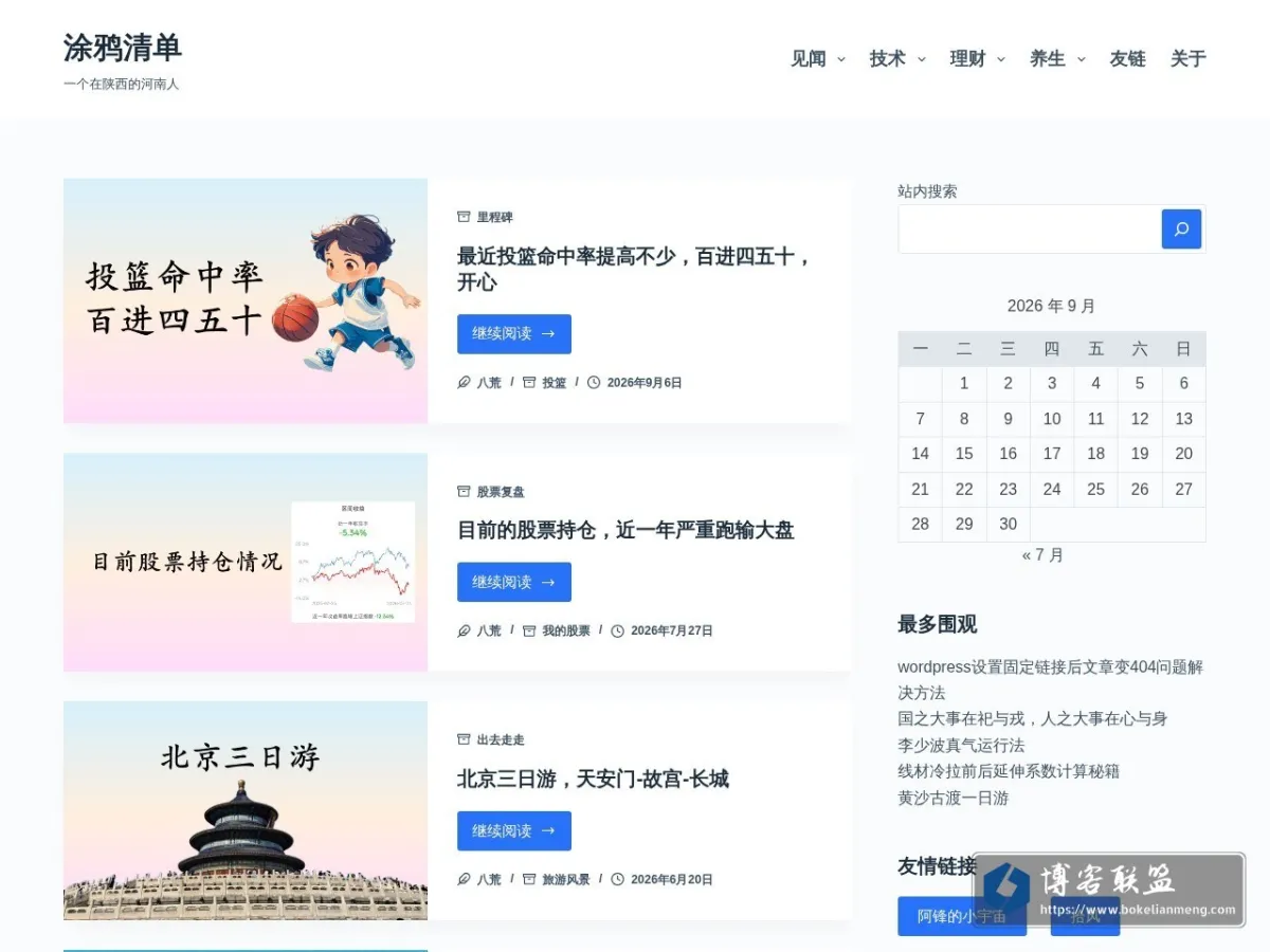 涂鸦清单 的网站快照