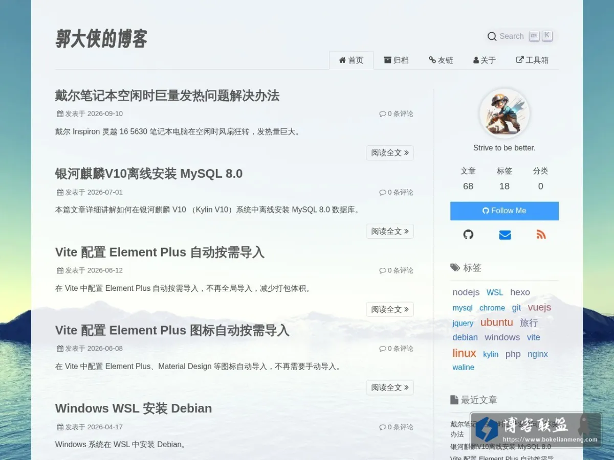 郭大侠的博客 的网站快照