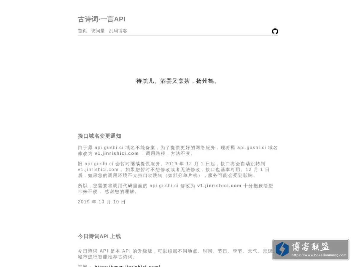 古诗词·一言API - 可以随机获取一句古诗词名句的接口 的网站快照