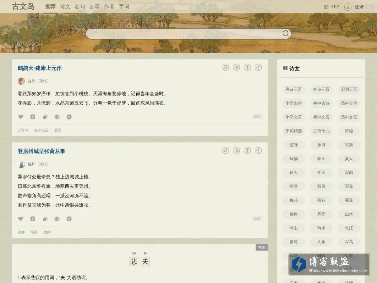 古文岛-原古诗文网 的网站快照