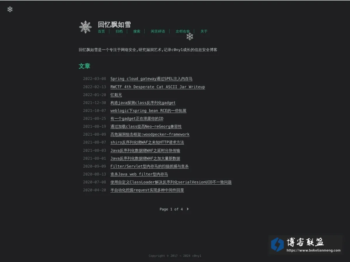 回忆飘如雪 | c0ny1's Blog-专注漏洞艺术 的网站快照