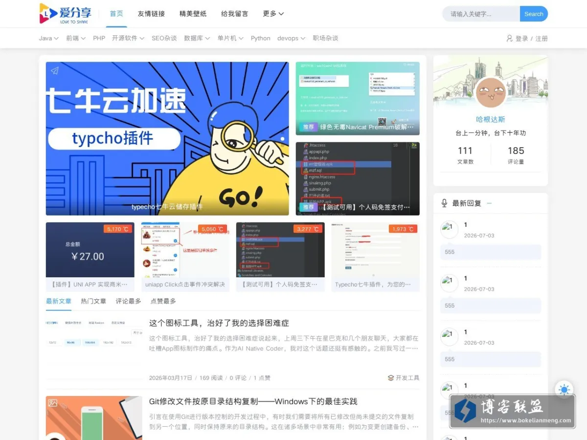 爱分享 的网站快照