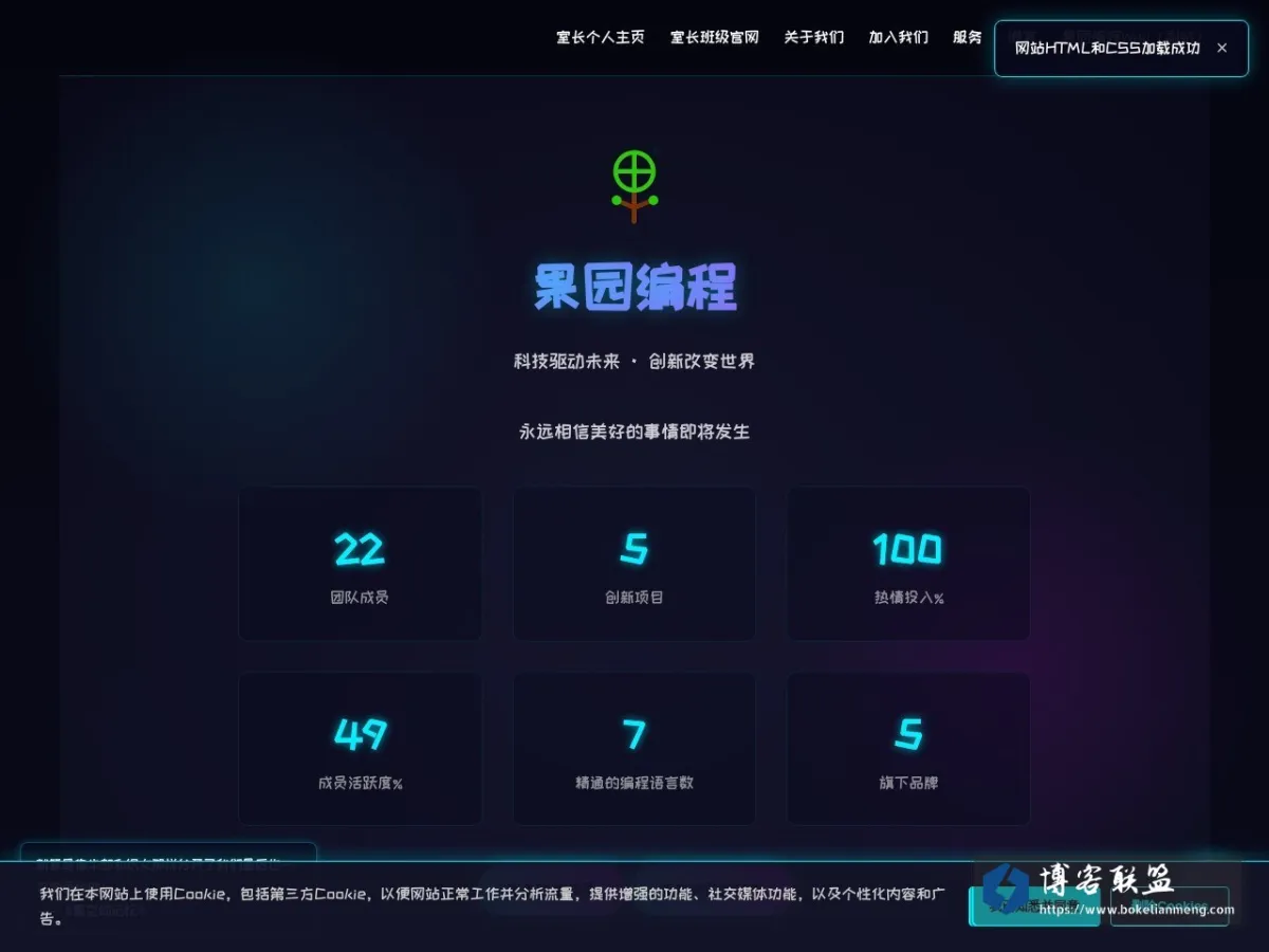 果园编程官方网站 | 青少年Scratch编程创作团队 的网站快照