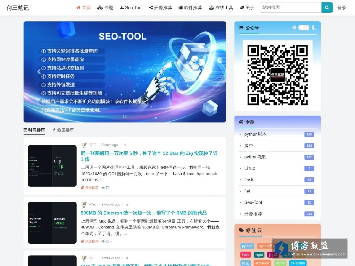 何三笔记 的网站快照