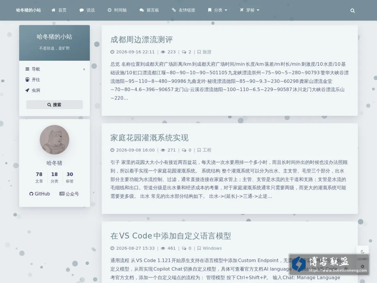 哈冬猪的小站 – 个人学习记录 的网站快照