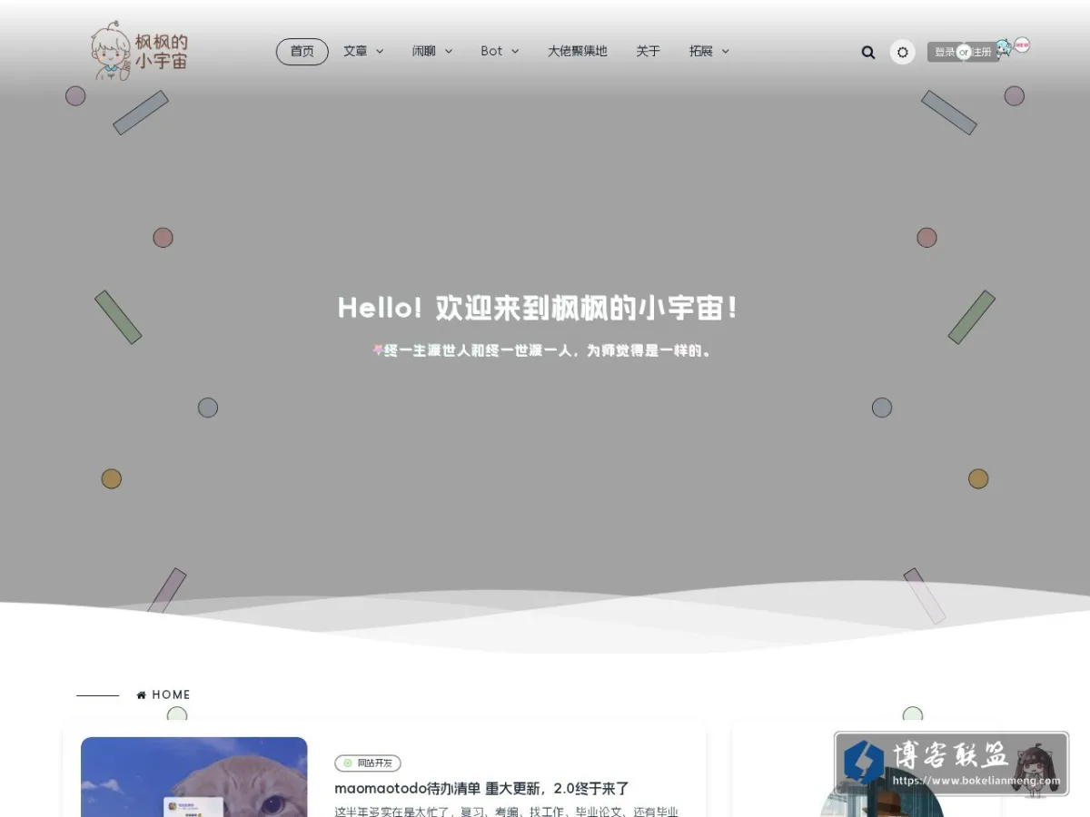 枫枫的小宇宙~ - 的网站快照