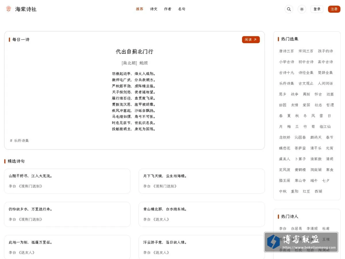 海棠诗社 - 古诗词的数字桃源 的网站快照