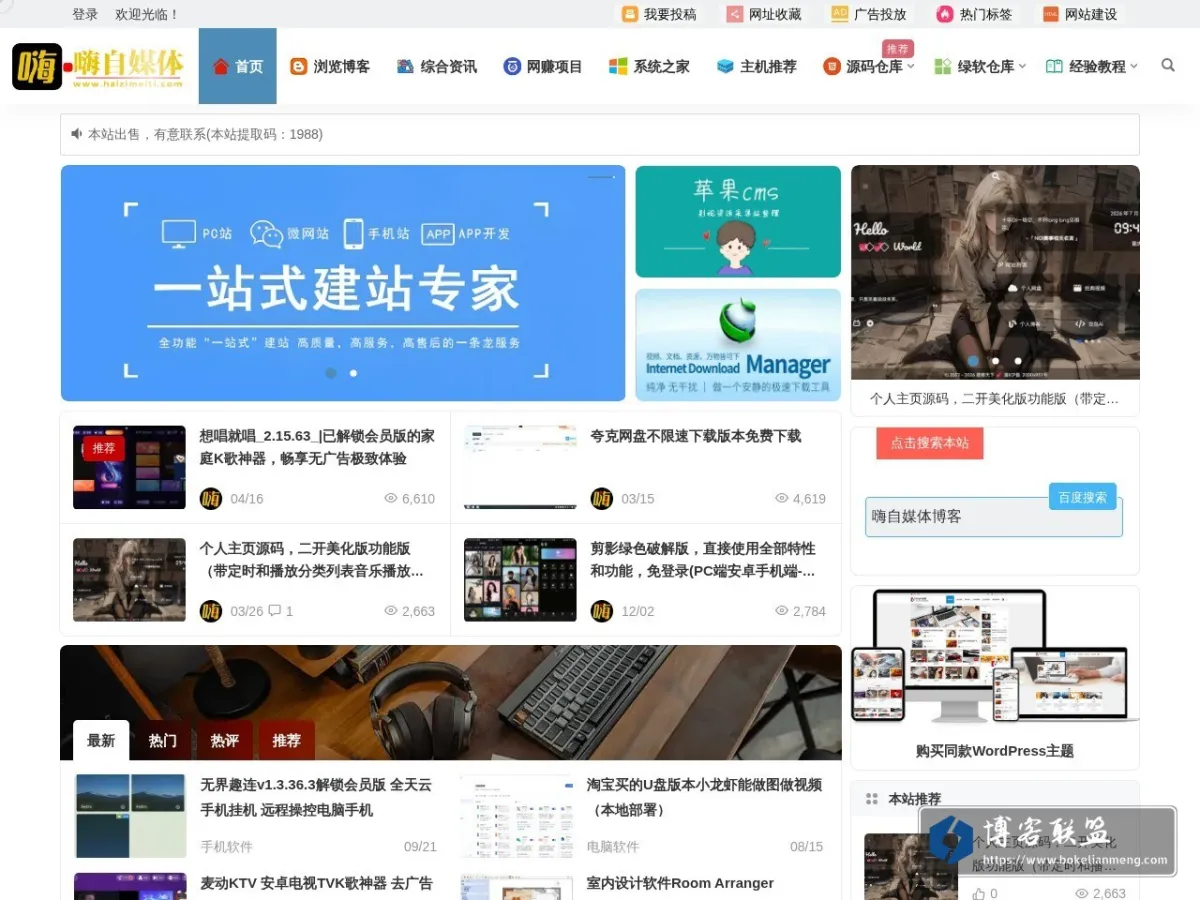 嗨自媒体博客 的网站快照
