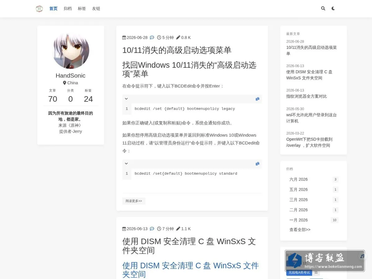 HandSonic‘s Blog 的网站快照