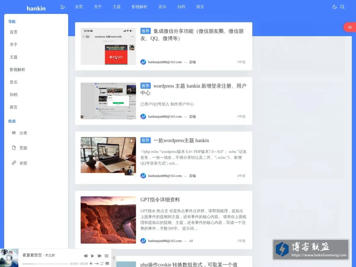 个人技术分享 – hankin 的网站快照