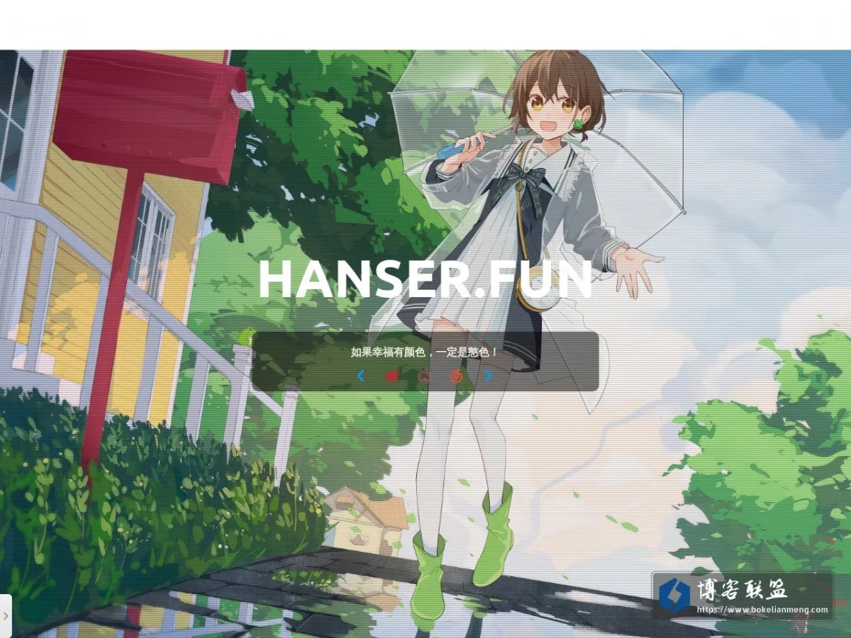 hanser.fun 的网站快照