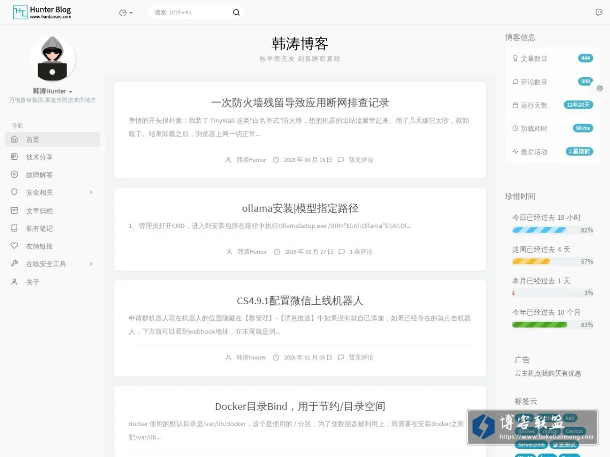 韩涛博客 的网站快照
