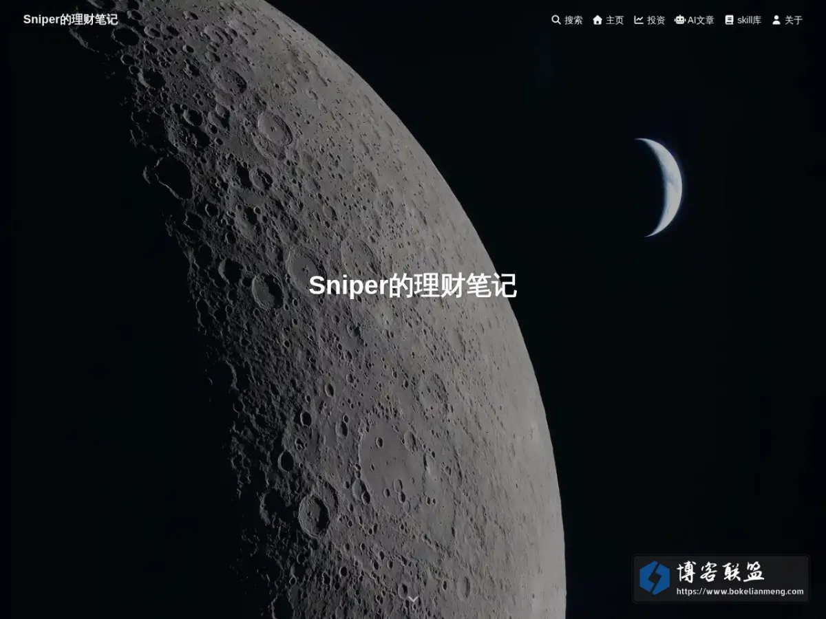 Sniper的理财笔记 的网站快照