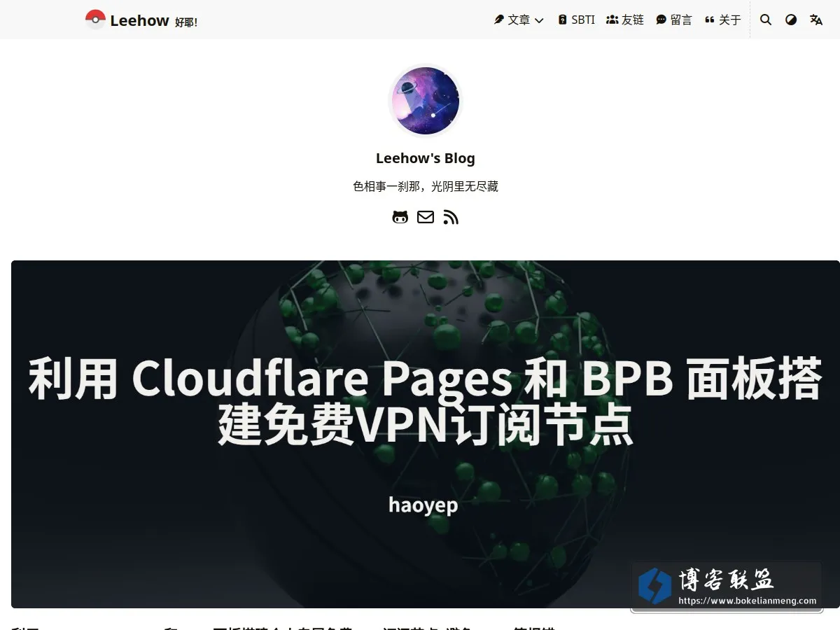 Leehow的小站 - 好耶！ 的网站快照