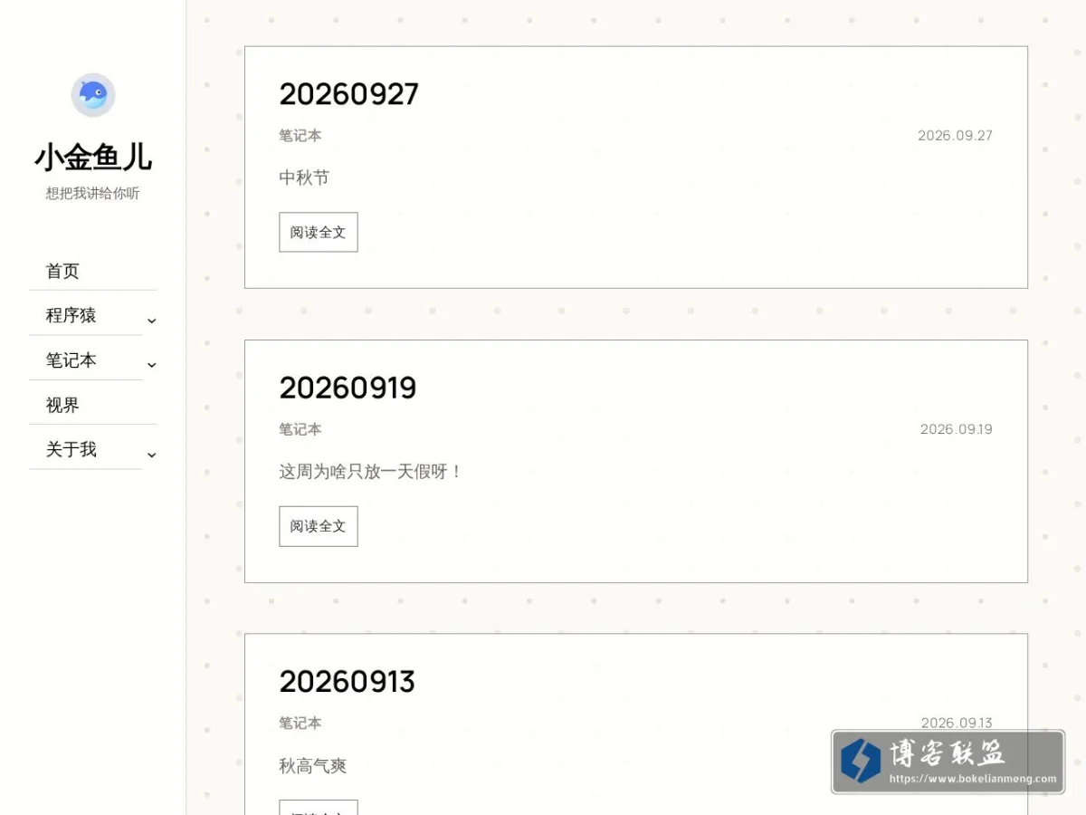 小金鱼儿 – 想把我讲给你听 的网站快照