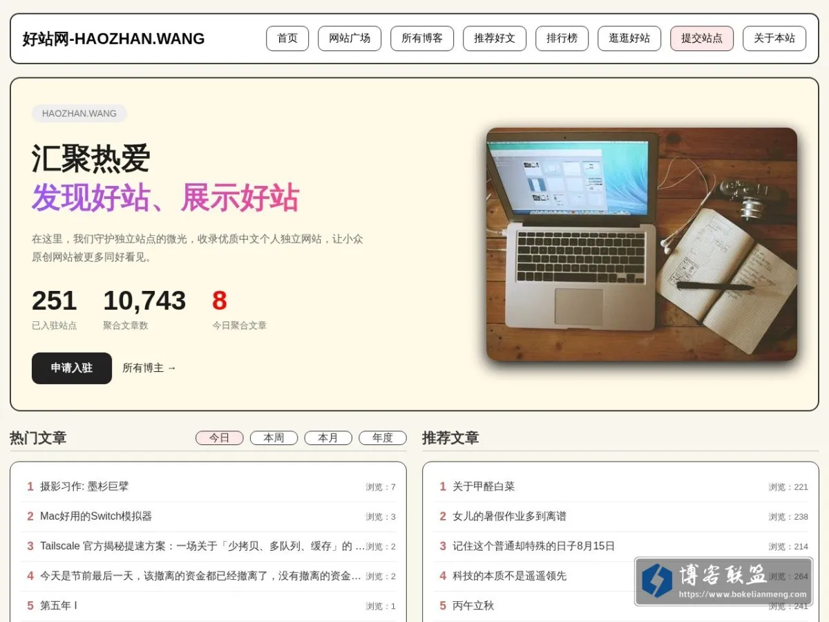 好站网-发现好站，展示好站，收录优质中文独立网站 - 好站网-HAOZHAN.WANG 的网站快照