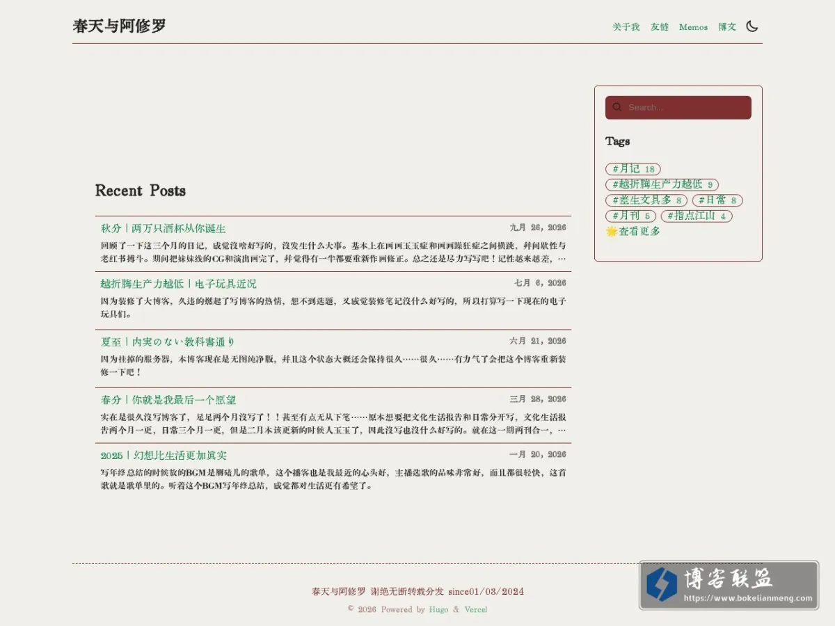 春天与阿修罗 的网站快照