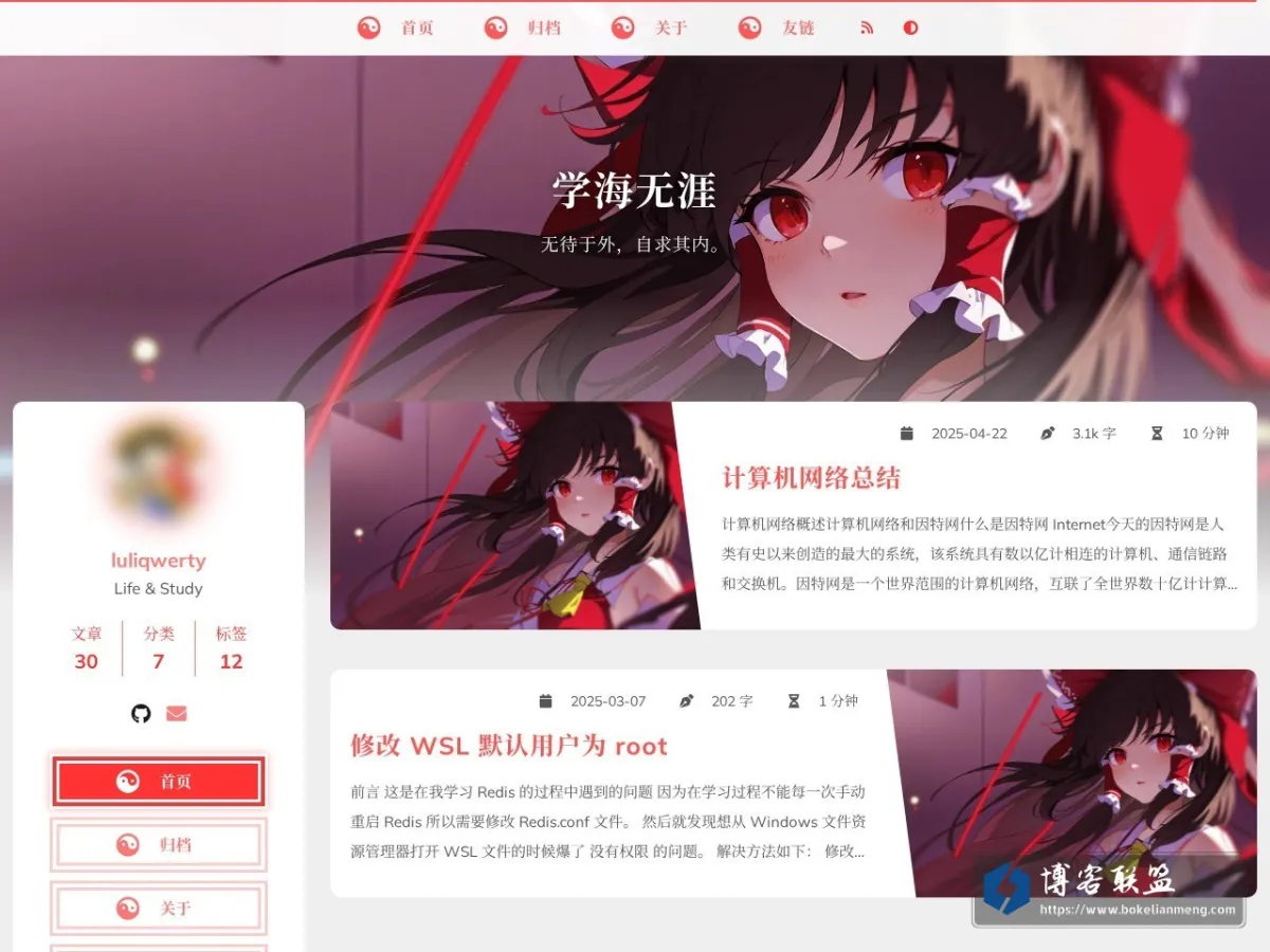 学海无涯 的网站快照