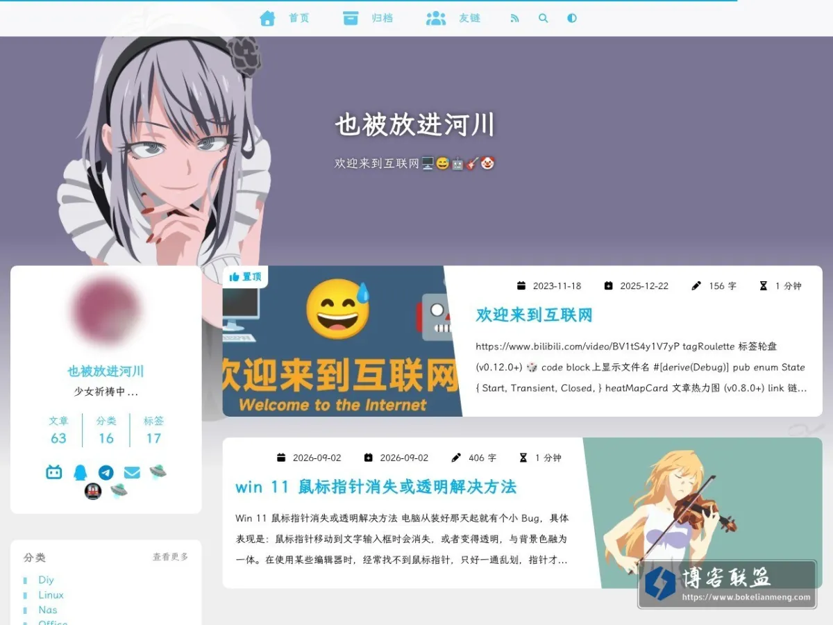 也被放进河川 的网站快照