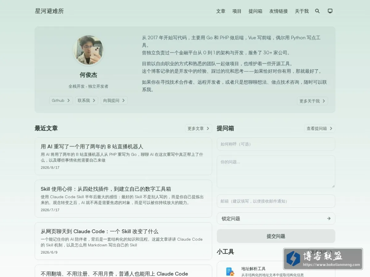 星河避难所 的网站快照