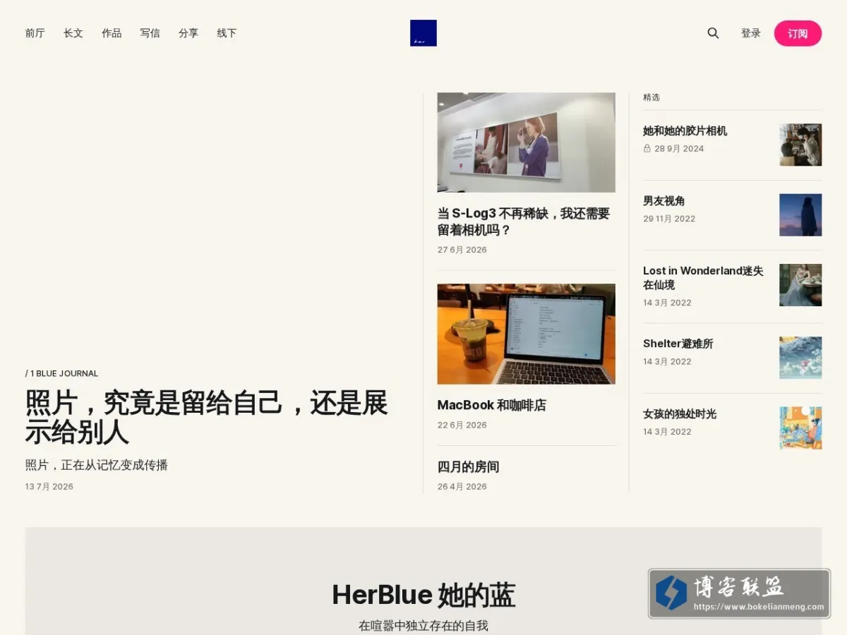HerBlue 她的蓝 的网站快照