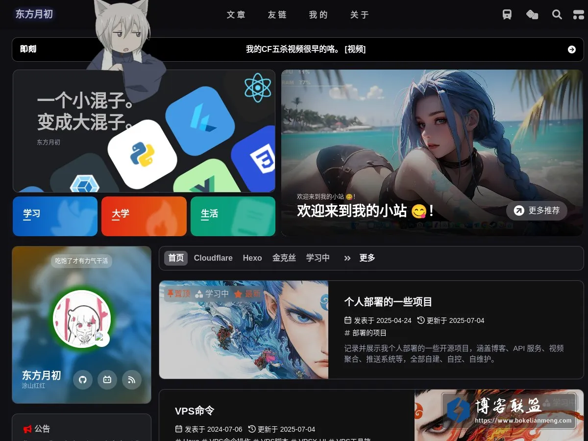 东方月初 的网站快照