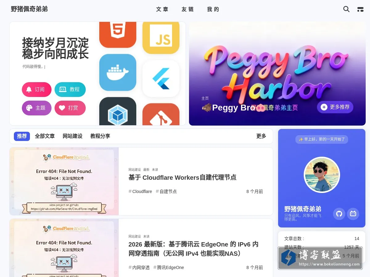 野猪佩奇弟弟 - 记录让幸福可以翻阅 的网站快照