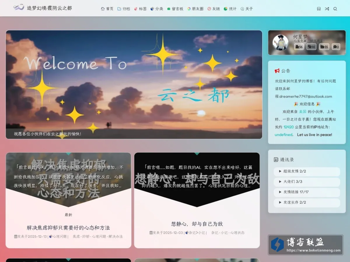 追梦幻境·云之都 的网站快照