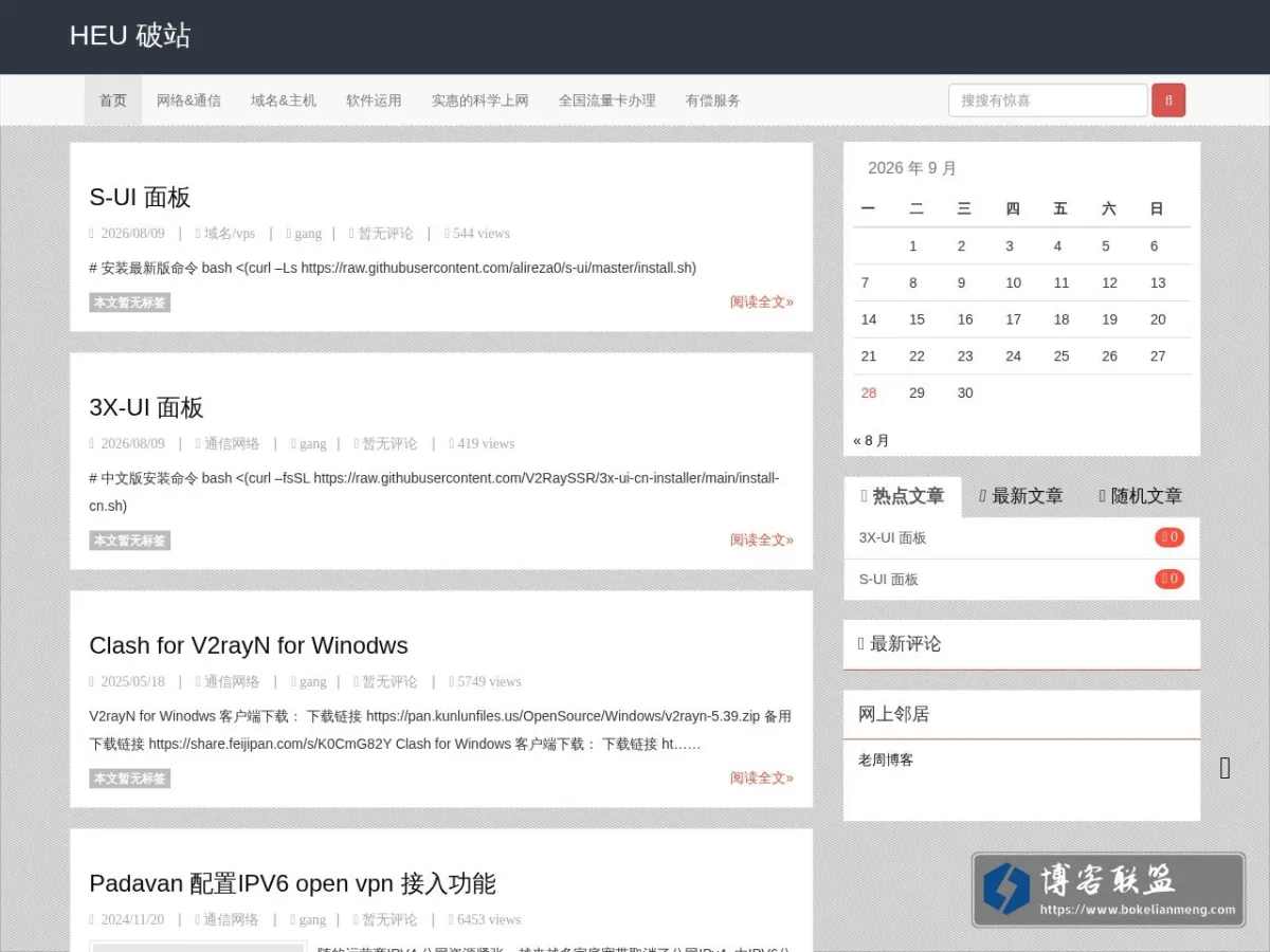 Heu Blog 破站 | 岁?是把猪饲料，只长肥膘不长脑 的网站快照