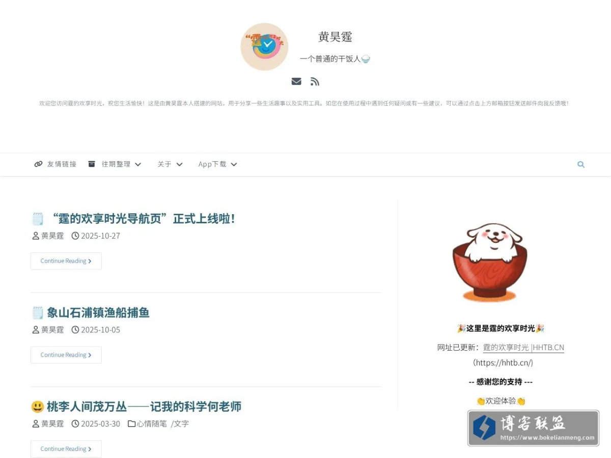 黄昊霆的博客 的网站快照