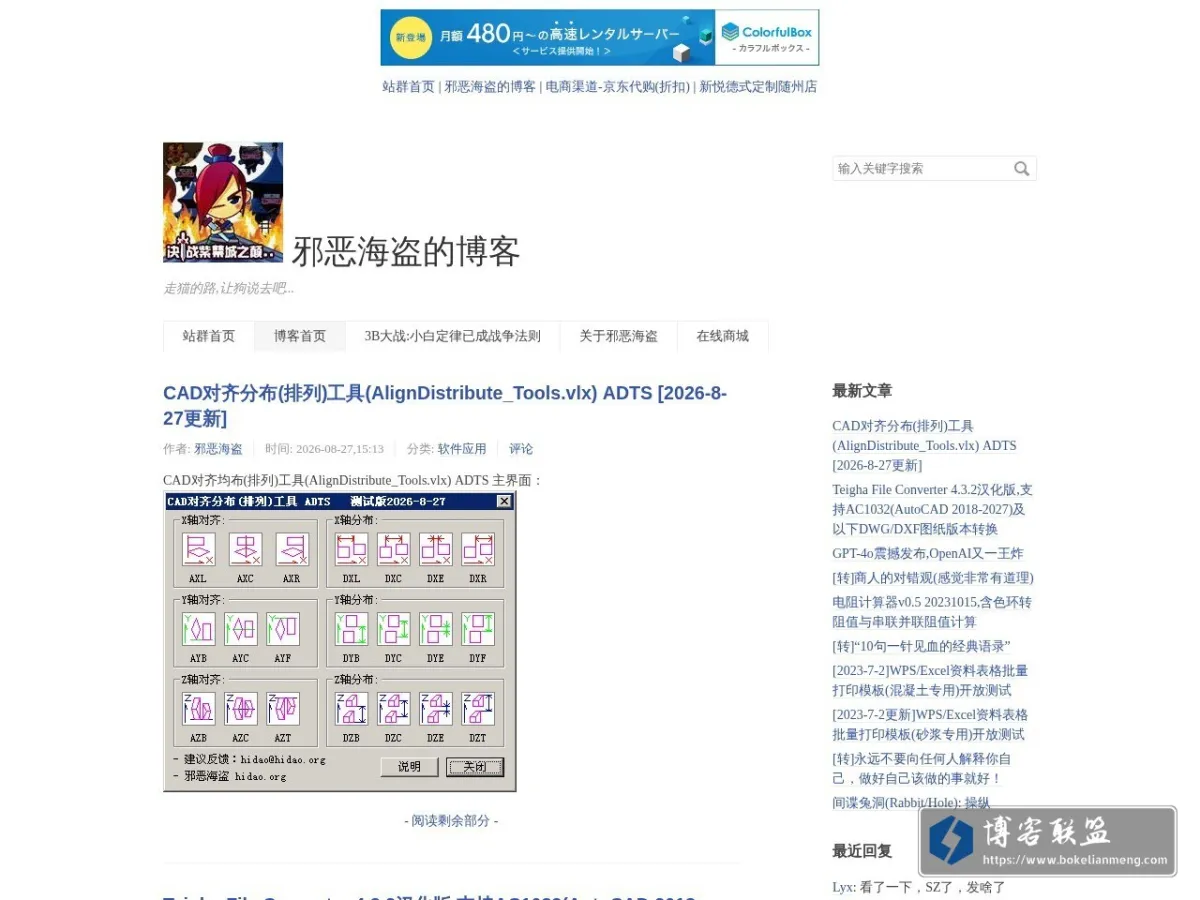 邪恶海盗的博客 的网站快照