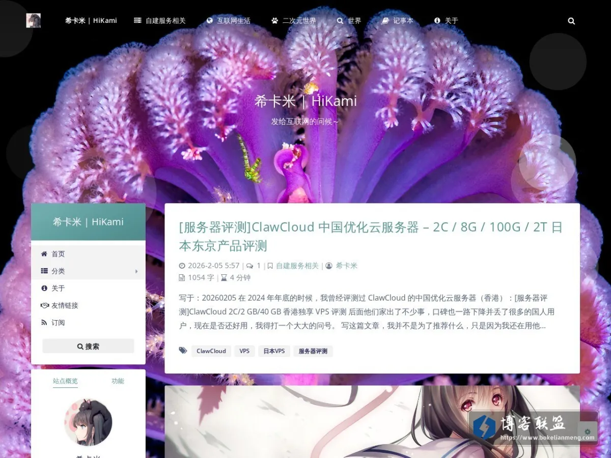 希卡米 | HiKami - 发给互联网的问候 的网站快照
