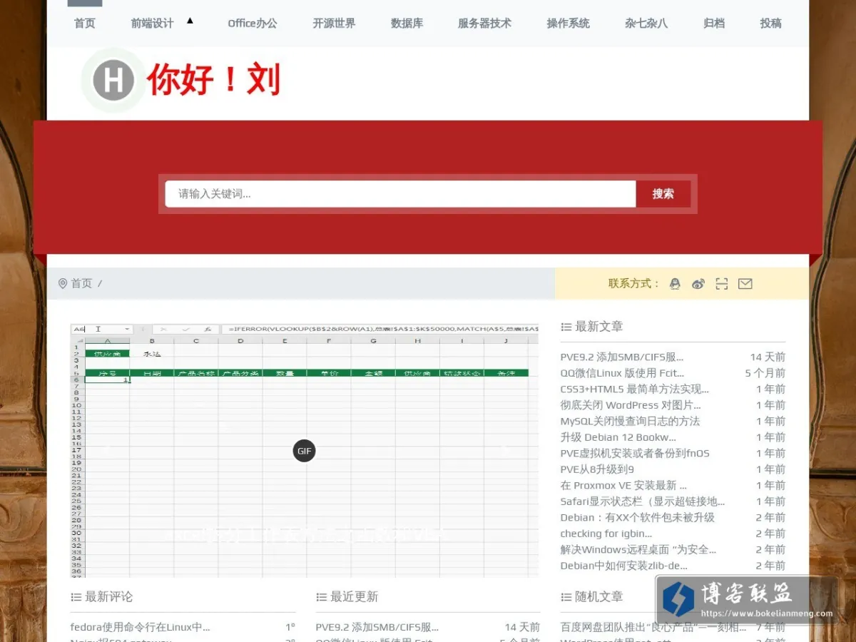 你好！刘 – 网罗天下技术，崇尚向上精神 的网站快照