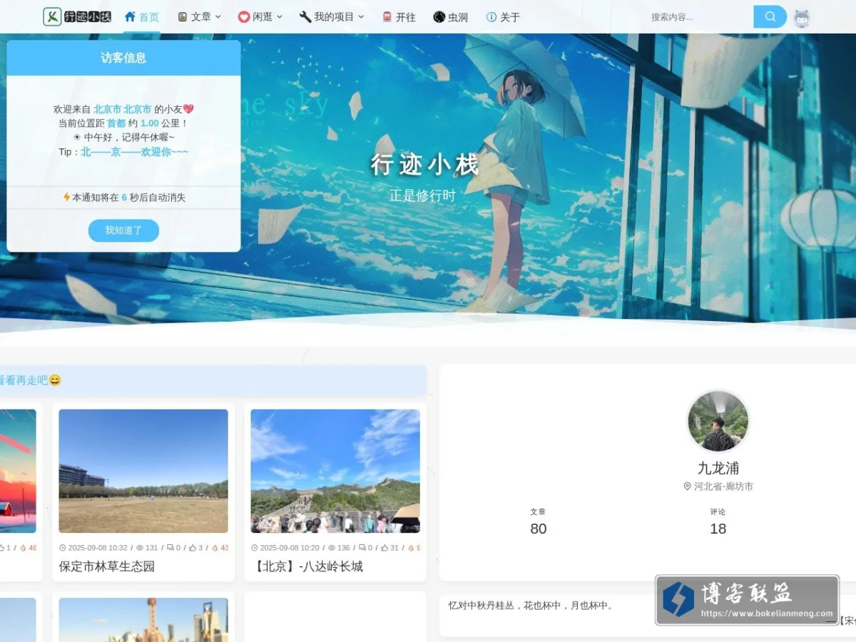 行迹小栈 的网站快照