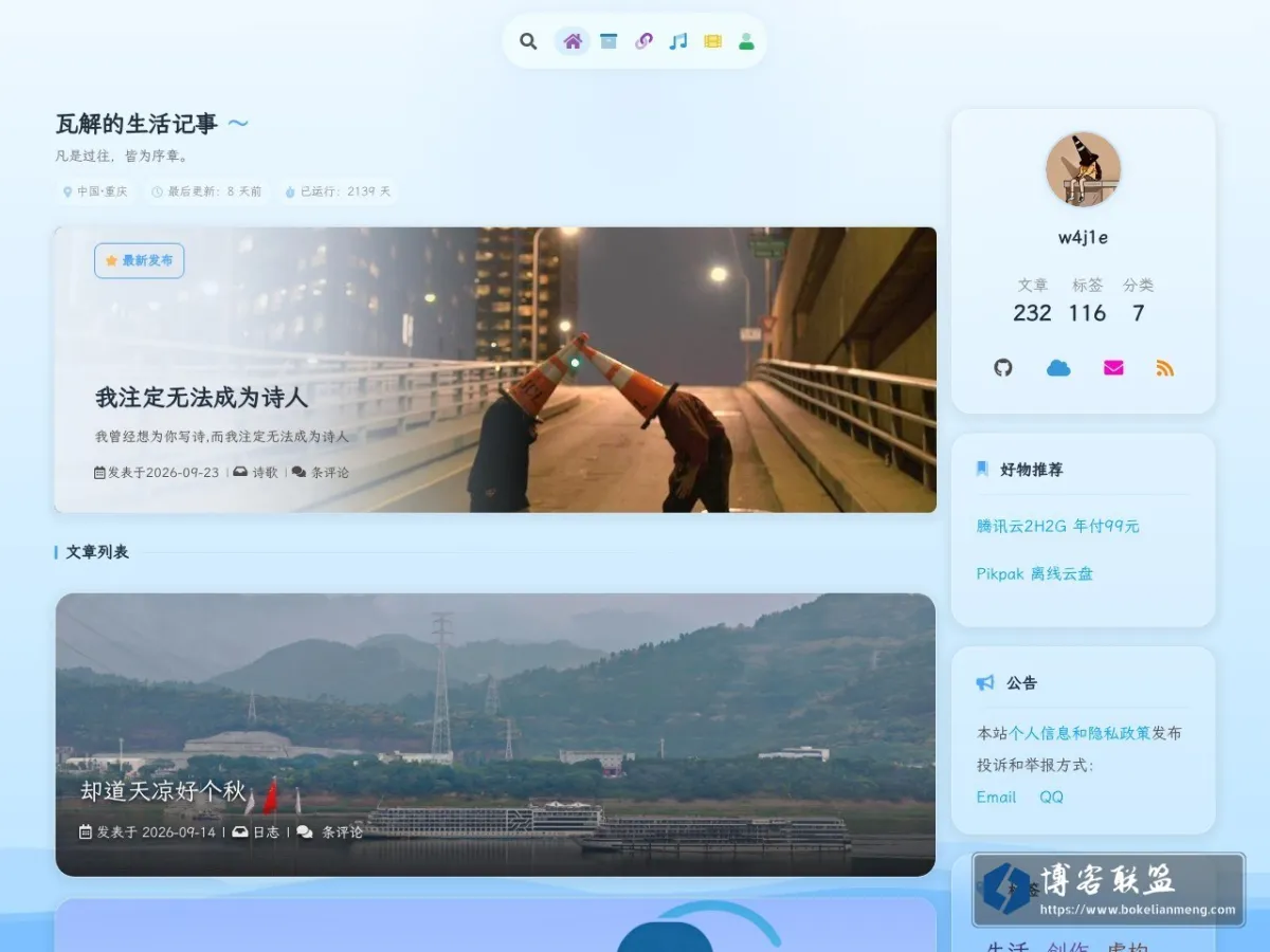 瓦解的生活记事 的网站快照