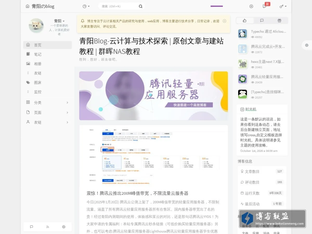 青阳Blog-云计算与技术探索 | 原创文章与建站教程 | 群晖NAS教程 的网站快照