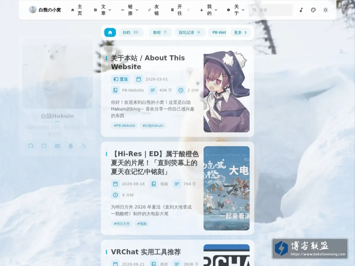 白熊の小站 的网站快照