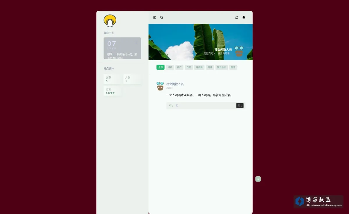 蘑菇博客 的网站快照
