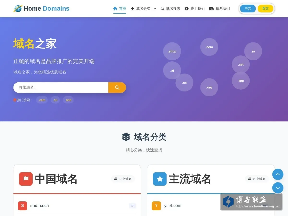 域名之家 - Home Domains 的网站快照