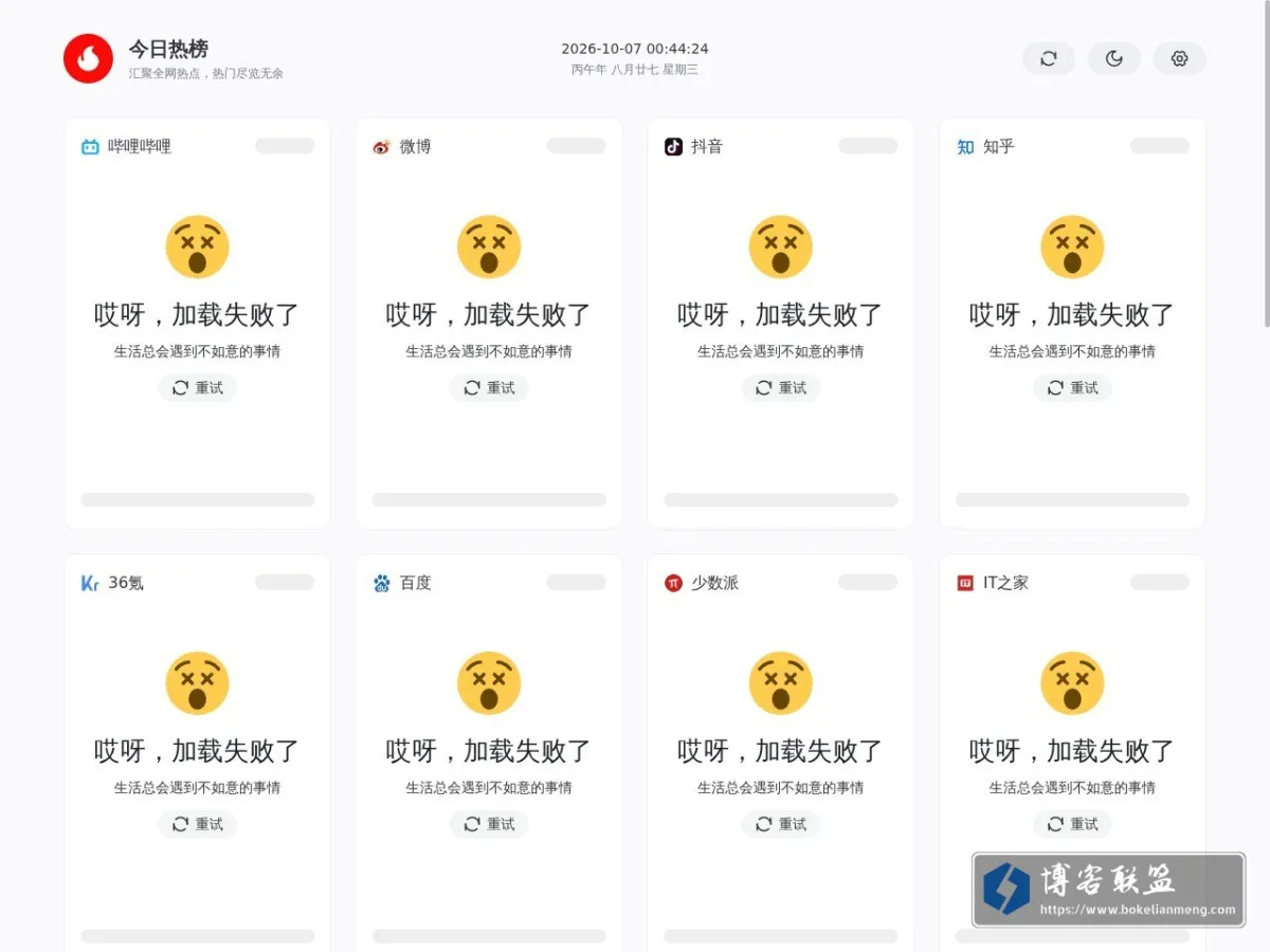 今日热榜 - 汇聚全网热点，热门尽览无余 的网站快照