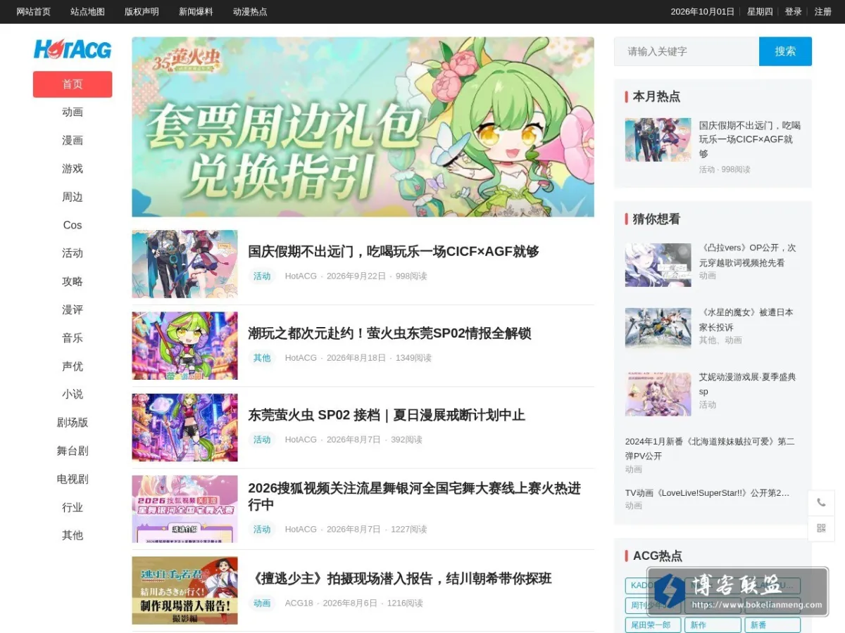www.hotacg.com 的网站快照