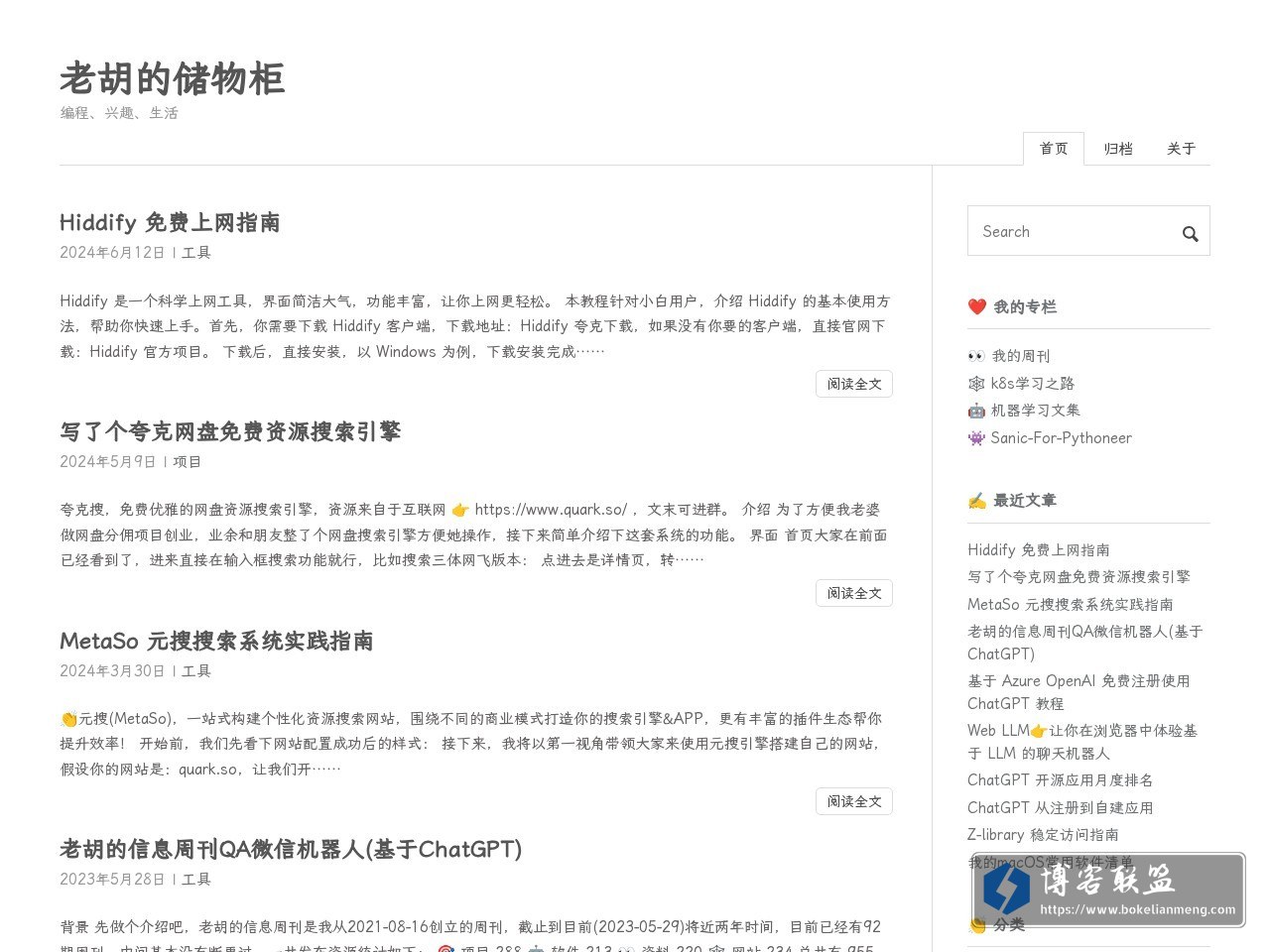 老胡的储物柜 的网站快照