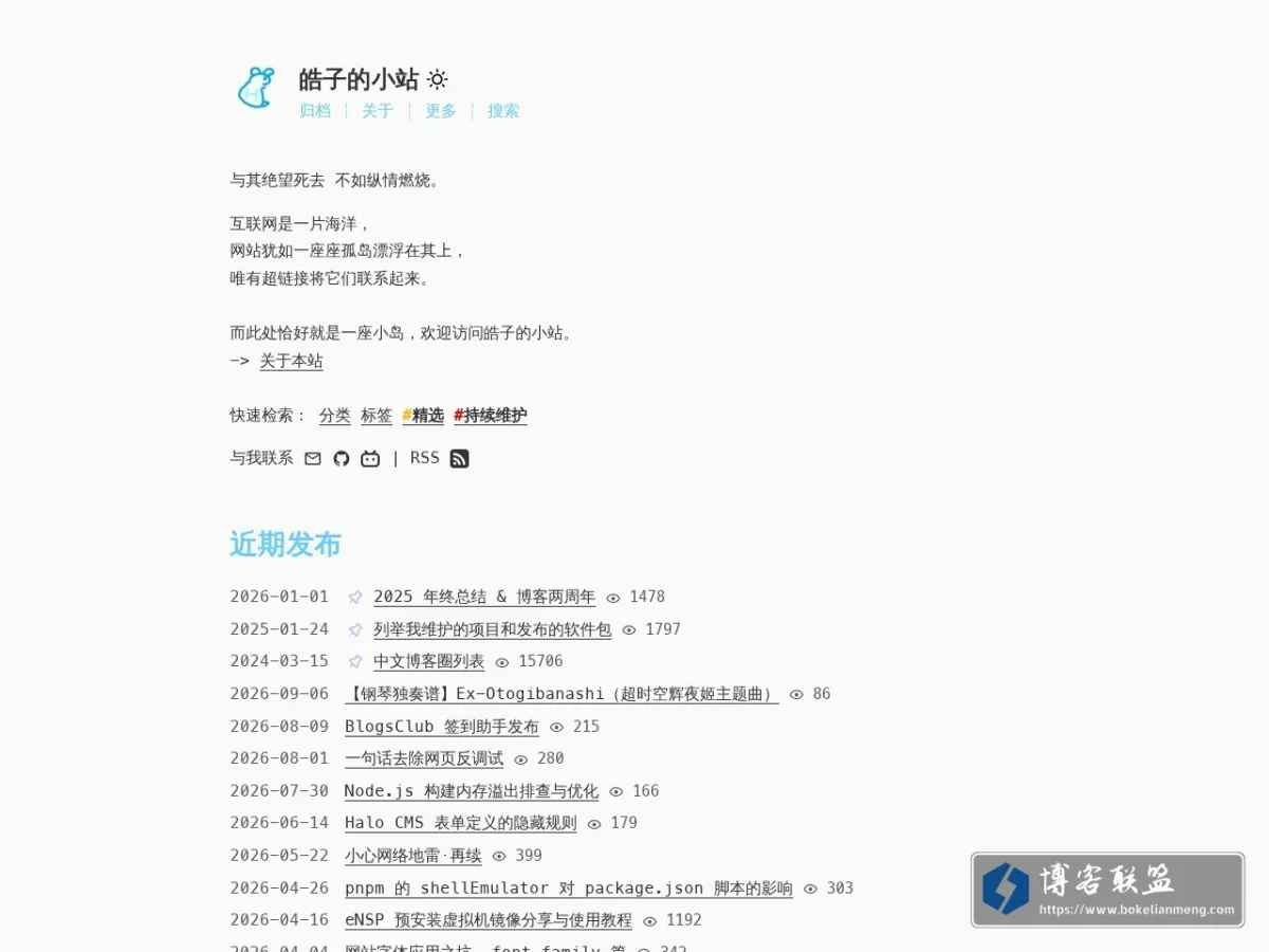 皓子的小站 的网站快照