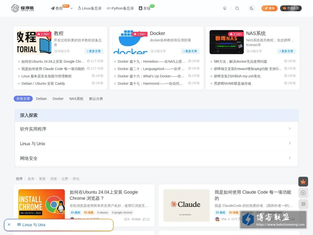 程序猿 的网站快照