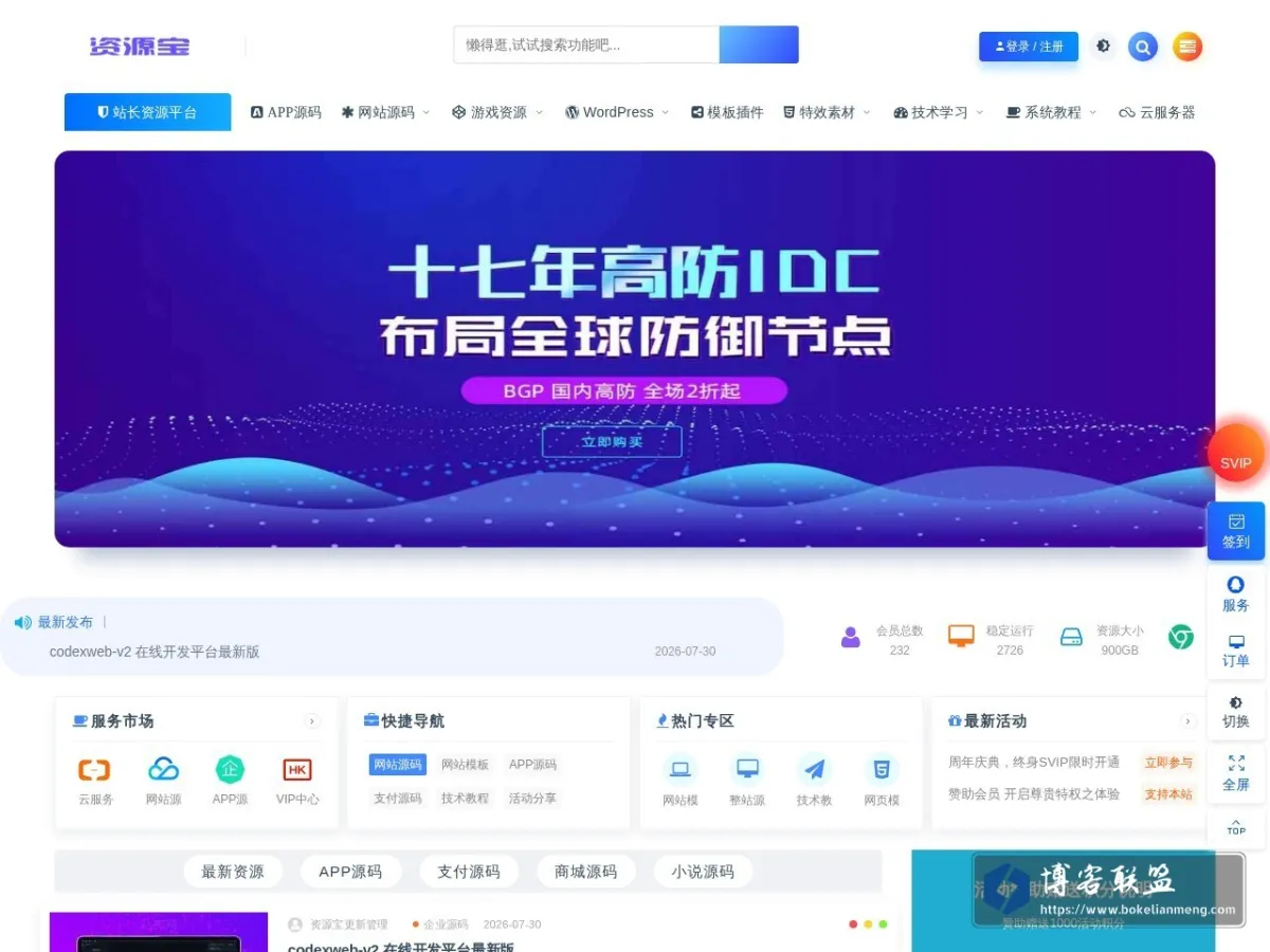 资源宝 的网站快照